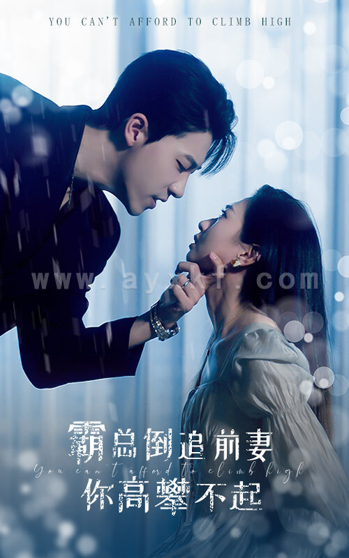 10897-霸总倒追前妻你高攀不起(81集)鲍芝悦 内容图1 一个实时收录全网最齐全的短视频短剧网剧小剧场的网站! 10897-霸总倒追前妻你高攀不起(81集)鲍芝悦 最新 图1张