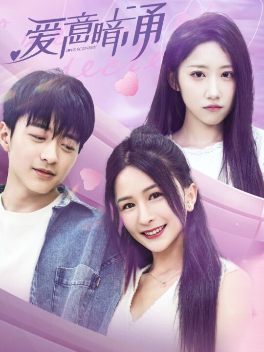 10840-爱意暗涌(85集)