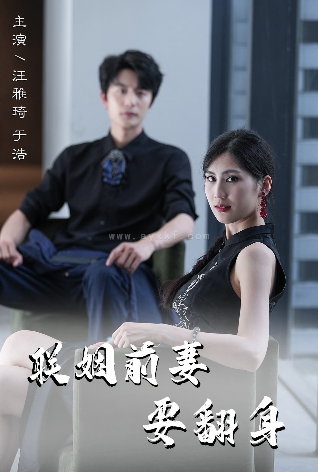 11311-联姻前妻要翻身(80集) 内容图1 一个实时收录全网最齐全的短视频短剧网剧小剧场的网站! 11311-联姻前妻要翻身(80集) 最新 图1张