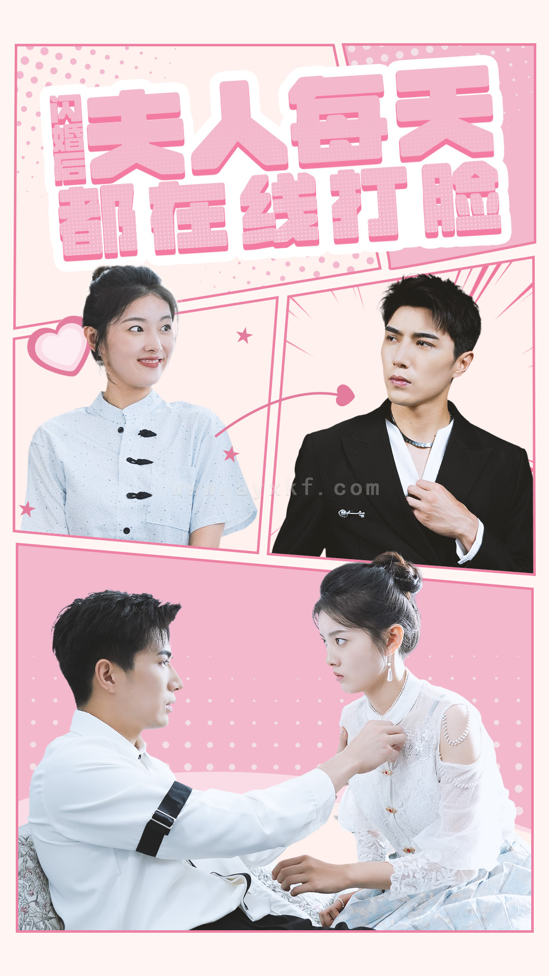 11035-闪婚后夫人每天都在线打脸(79集) 最新 图1张