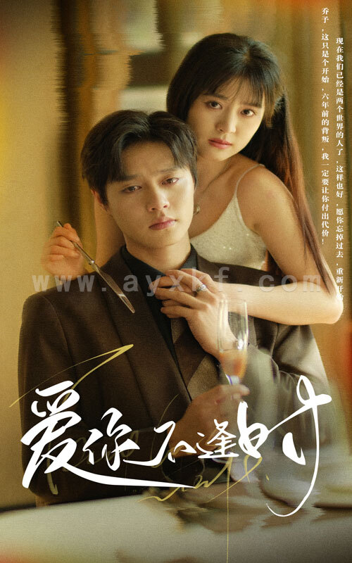 11270-爱你不逢时(91集)翟一莹 内容图1 一个实时收录全网最齐全的短视频短剧网剧小剧场的网站! 11270-爱你不逢时(91集)翟一莹 最新 图1张