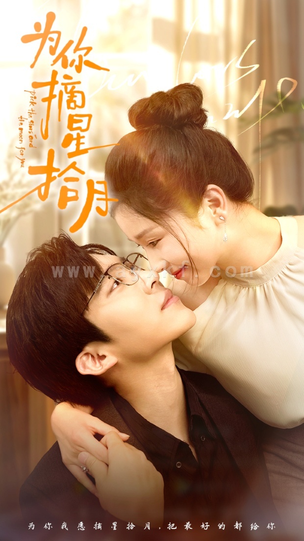 11388-为你摘星拾月(68集)严雯丽 内容图1 一个实时收录全网最齐全的短视频短剧网剧小剧场的网站! 11388-为你摘星拾月(68集)严雯丽 最新 图1张