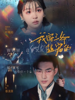 11436-我家三爷超宠的(94集)于龙&杨咩咩 内容图1 一个实时收录全网最齐全的短视频短剧网剧小剧场的网站! 11436-我家三爷超宠的(94集)于龙&杨咩咩 最新 图1张