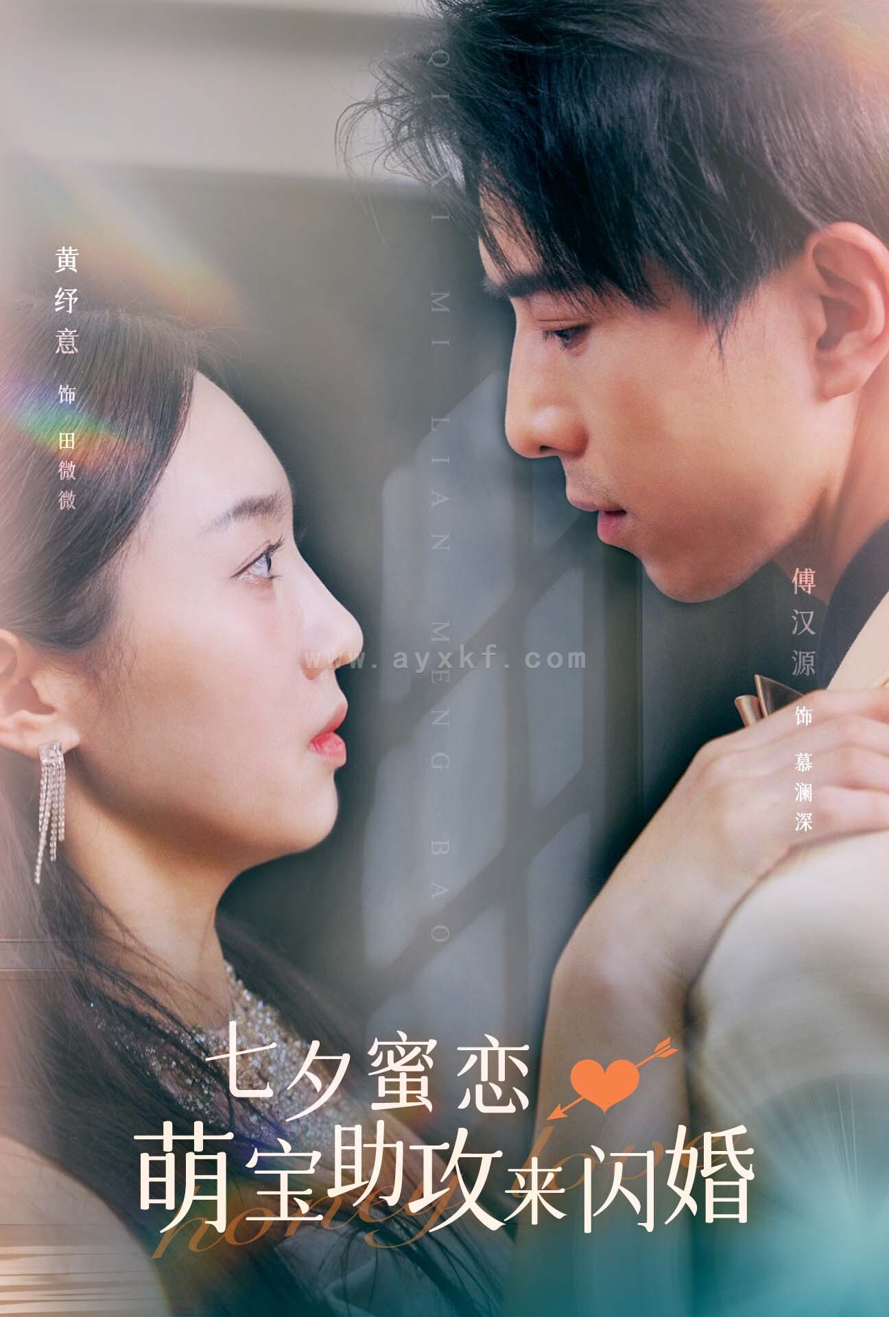 11052-七夕蜜恋萌宝助攻来闪婚(74集) 内容图1 一个实时收录全网最齐全的短视频短剧网剧小剧场的网站! 11052-七夕蜜恋萌宝助攻来闪婚(74集) 最新 图1张