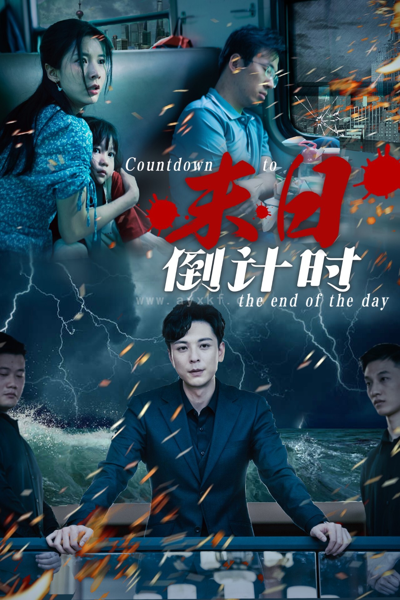 10933-末日倒计时(32集)丁晓&穆青 最新 图1张