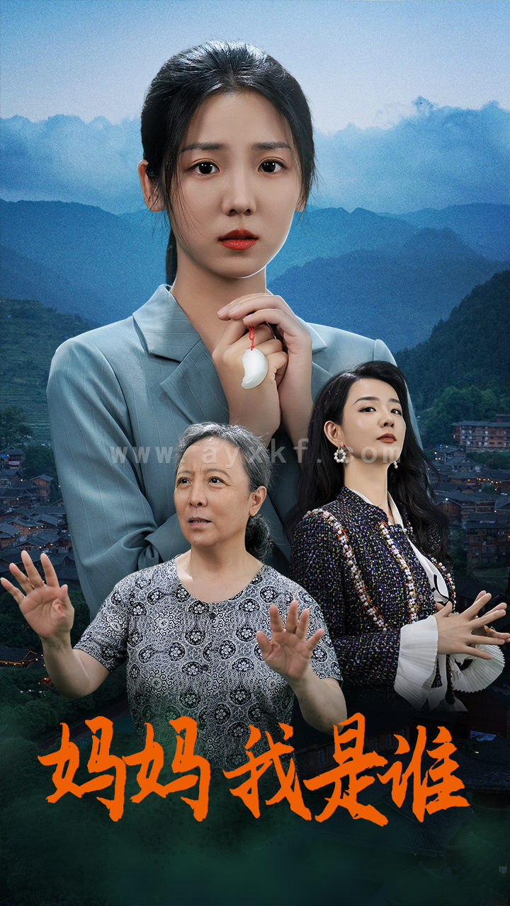 10603-妈妈-我是谁(53集)李海蒂 内容图1 一个实时收录全网最齐全的短视频短剧网剧小剧场的网站! 10603-妈妈-我是谁(53集)李海蒂 最新 图1张