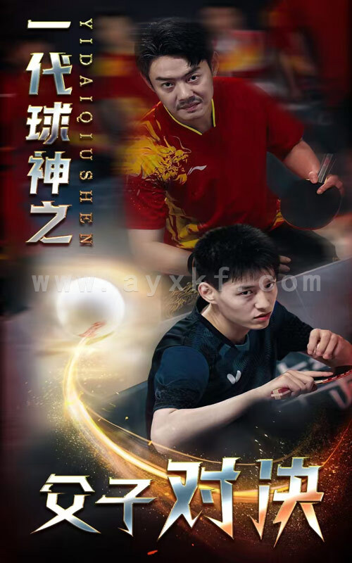 11131-一代球神之父子对决(30集) 内容图1 一个实时收录全网最齐全的短视频短剧网剧小剧场的网站! 11131-一代球神之父子对决(30集) 最新 图1张