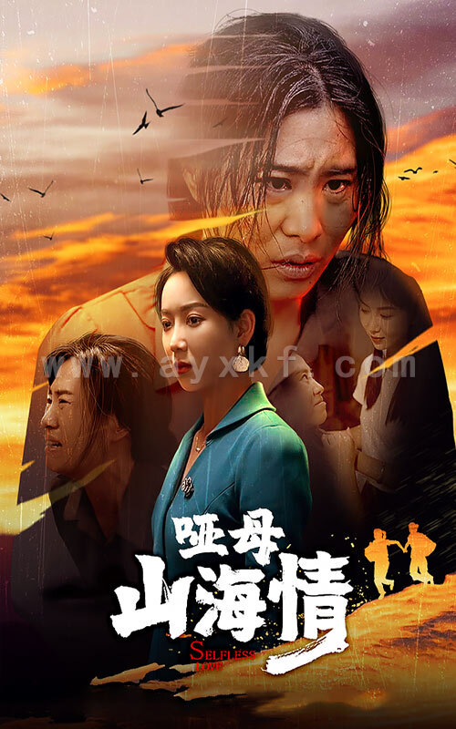 11197-哑母山海情(43集) 内容图1 一个实时收录全网最齐全的短视频短剧网剧小剧场的网站! 11197-哑母山海情(43集) 最新 图1张