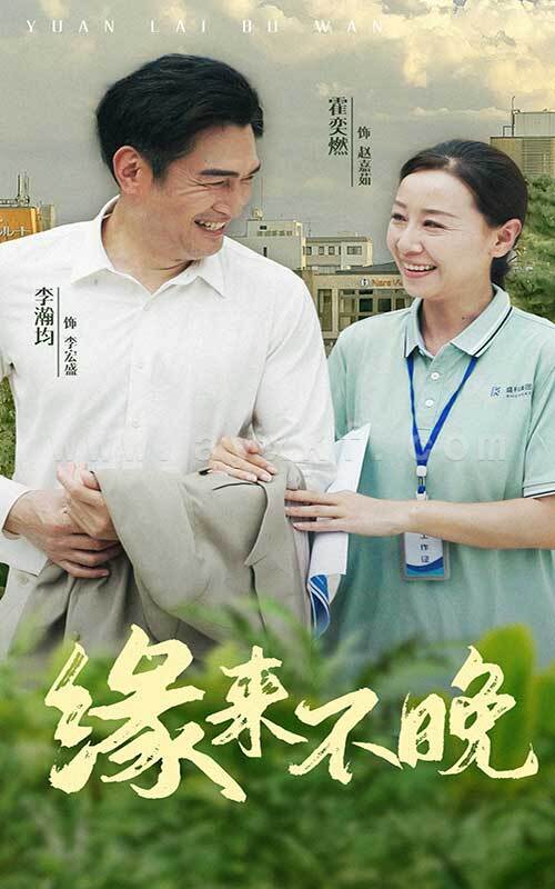 11428-缘来不晚(61集) 内容图1 一个实时收录全网最齐全的短视频短剧网剧小剧场的网站! 11428-缘来不晚(61集) 最新 图1张