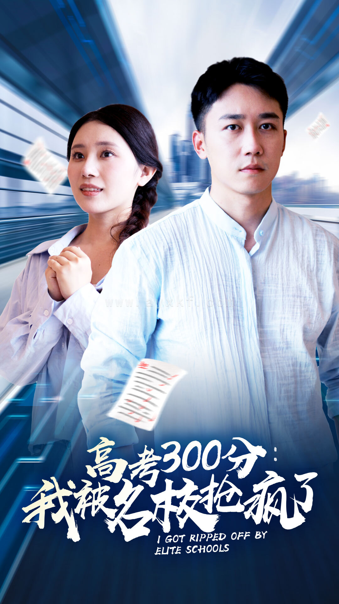 11195-高考300分-我被名校抢疯了(68集) 内容图1 一个实时收录全网最齐全的短视频短剧网剧小剧场的网站! 11195-高考300分-我被名校抢疯了(68集) 最新 图1张