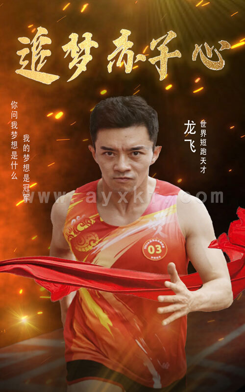 11117-追梦赤子心(30集) 内容图1 一个实时收录全网最齐全的短视频短剧网剧小剧场的网站! 11117-追梦赤子心(30集) 最新 图1张