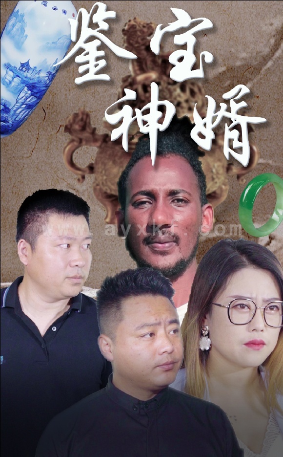 10829-鉴宝神婿(87集) 最新 图1张