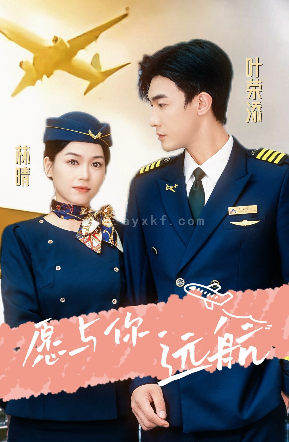 10971-愿与你远航(36集) 最新 图1张