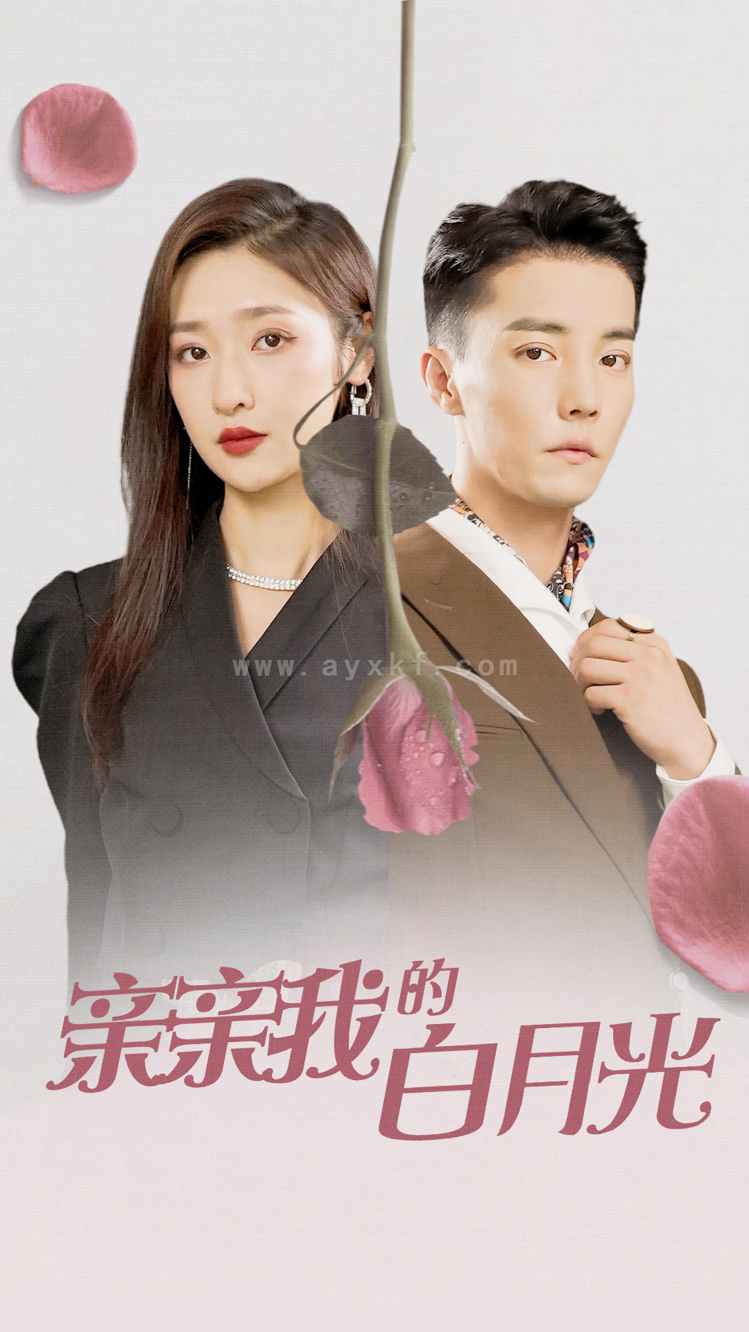 11286-亲亲我的白月光(89集)张星禾 最新 图1张