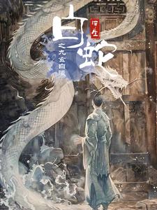 11026-白蛇浮生之九玄白曦(103集) 内容图1 一个实时收录全网最齐全的短视频短剧网剧小剧场的网站! 11026-白蛇浮生之九玄白曦(103集) 最新 图1张