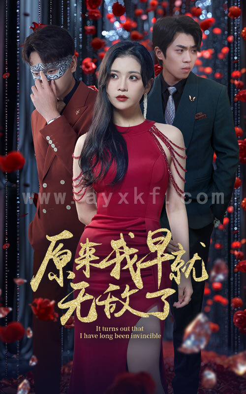 11103-原来我早就无敌了(80集)宣以豪 最新 图1张