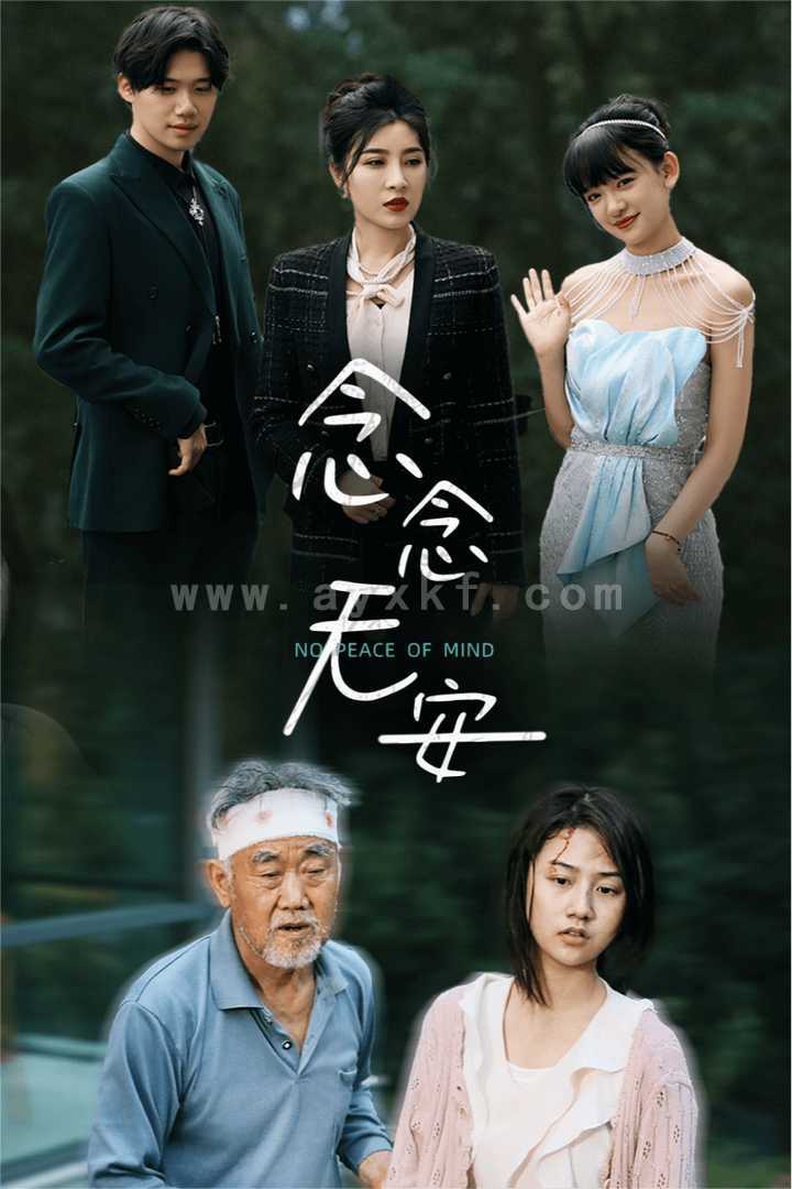 11367-念念无安(65集) 内容图1 一个实时收录全网最齐全的短视频短剧网剧小剧场的网站! 11367-念念无安(65集) 最新 图1张