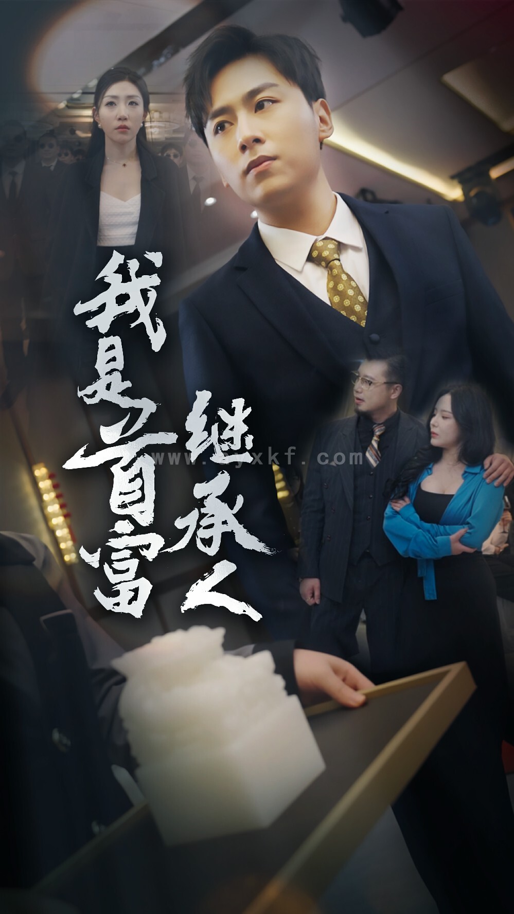 10621-我是首富继承人(92集)罗司纯 内容图1 一个实时收录全网最齐全的短视频短剧网剧小剧场的网站! 10621-我是首富继承人(92集)罗司纯 最新 图1张