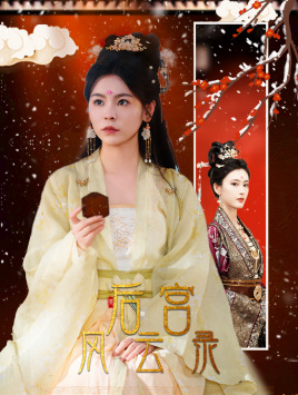 11163-后宫风云录(69集) 内容图1 一个实时收录全网最齐全的短视频短剧网剧小剧场的网站! 11163-后宫风云录(69集) 最新 图1张