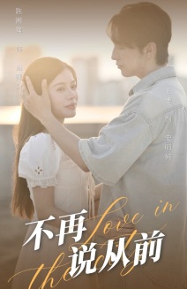 11383-不再说从前(70集) 内容图1 一个实时收录全网最齐全的短视频短剧网剧小剧场的网站! 11383-不再说从前(70集) 最新 图1张