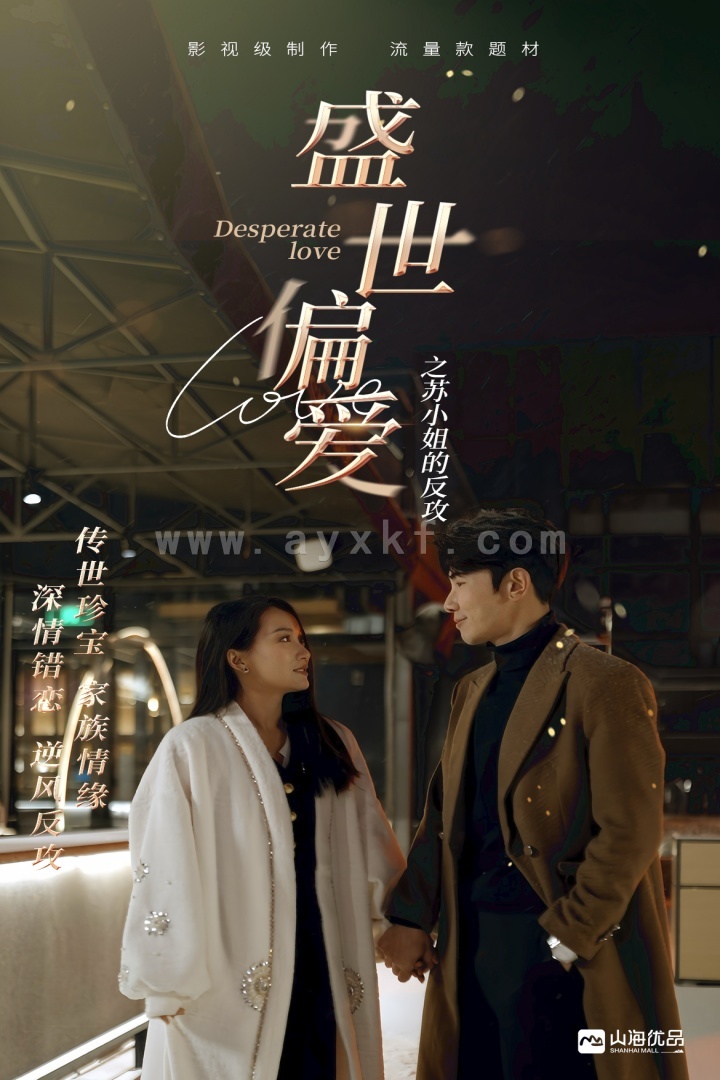 11417-盛世偏爱之苏小姐的反攻(83集) 内容图1 一个实时收录全网最齐全的短视频短剧网剧小剧场的网站! 11417-盛世偏爱之苏小姐的反攻(83集) 最新 图1张