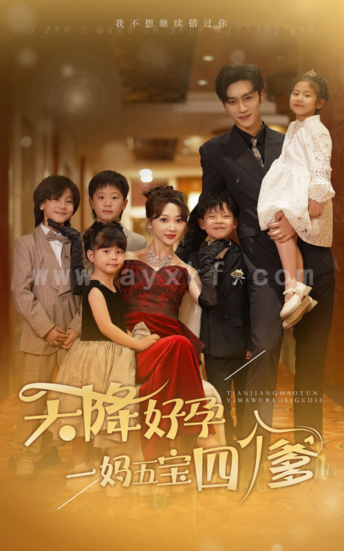 10984-天降好孕-一妈五宝四个爹(80集) 内容图1 一个实时收录全网最齐全的短视频短剧网剧小剧场的网站! 10984-天降好孕-一妈五宝四个爹(80集) 最新 图1张