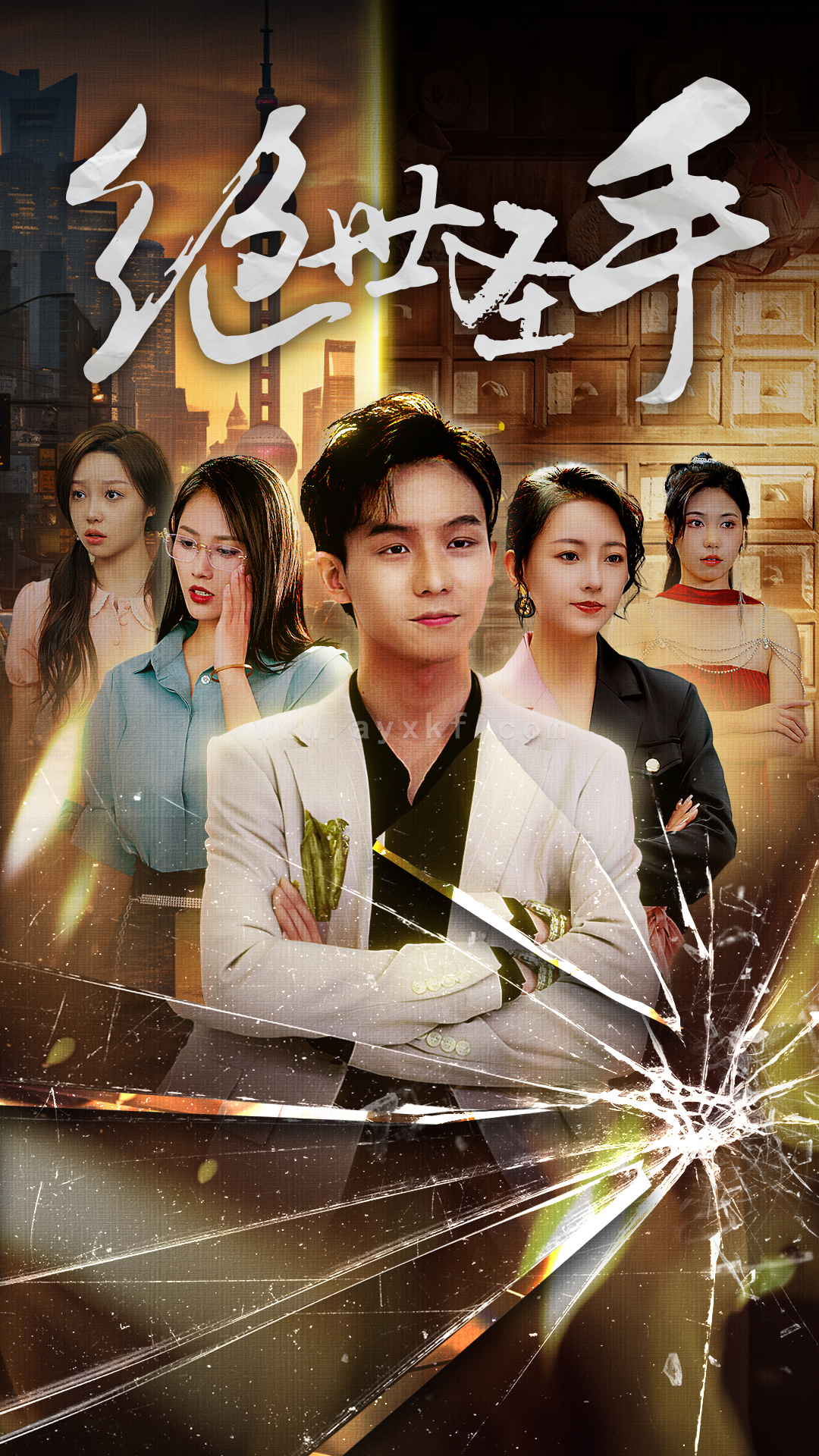 10855-绝世圣手(84集)擦边剧 内容图1 一个实时收录全网最齐全的短视频短剧网剧小剧场的网站! 10855-绝世圣手(84集)擦边剧 最新 图1张