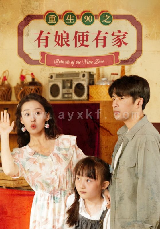 11154-重生90之有娘便有家(82集) 内容图1 一个实时收录全网最齐全的短视频短剧网剧小剧场的网站! 11154-重生90之有娘便有家(82集) 最新 图1张