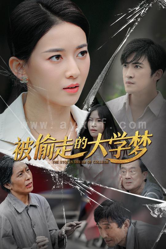 11023-被偷走的大学梦(71集) 内容图1 一个实时收录全网最齐全的短视频短剧网剧小剧场的网站! 11023-被偷走的大学梦(71集) 最新 图1张