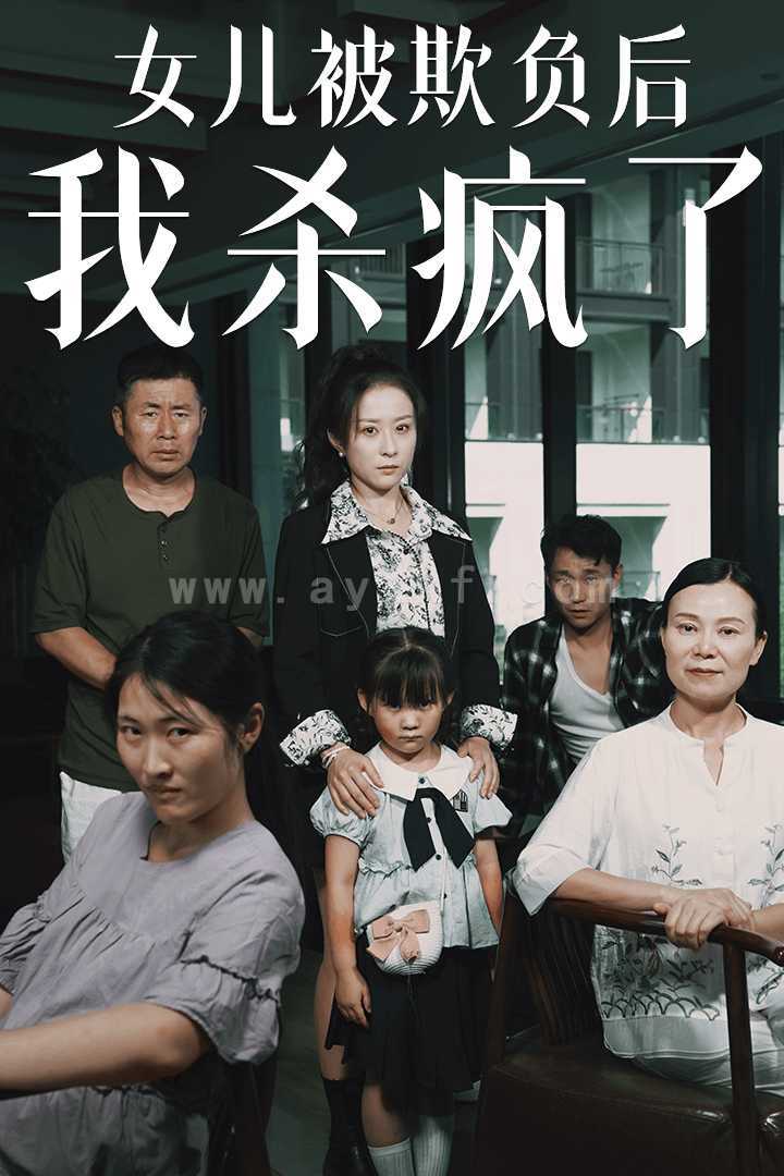 10563-女儿被欺负后我杀疯了$宝贝-我爱你(30集) 内容图1 一个实时收录全网最齐全的短视频短剧网剧小剧场的网站! 10563-女儿被欺负后我杀疯了$宝贝-我爱你(30集) 最新 图1张