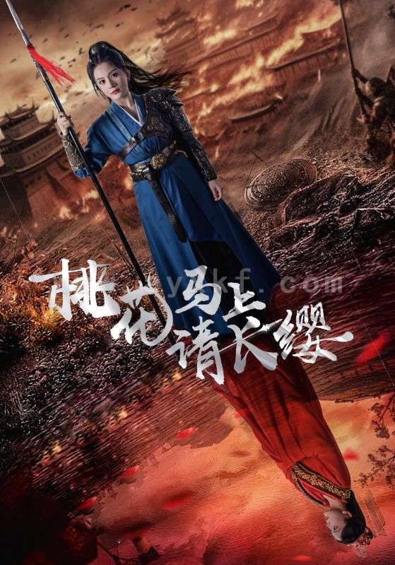 11391-桃花马上请长缨(91集)马秋元 内容图1 一个实时收录全网最齐全的短视频短剧网剧小剧场的网站! 11391-桃花马上请长缨(91集)马秋元 最新 图1张