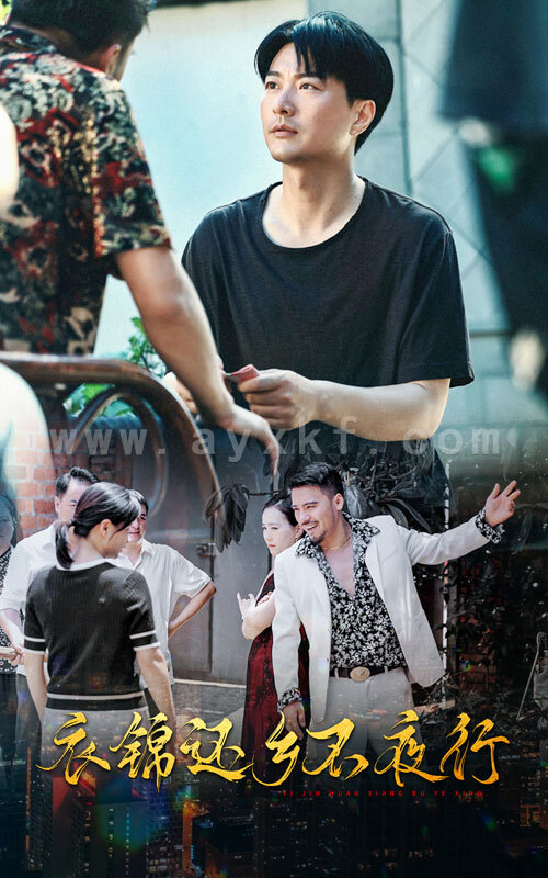 11382-衣锦还乡不夜行(77集) 内容图1 一个实时收录全网最齐全的短视频短剧网剧小剧场的网站! 11382-衣锦还乡不夜行(77集) 最新 图1张