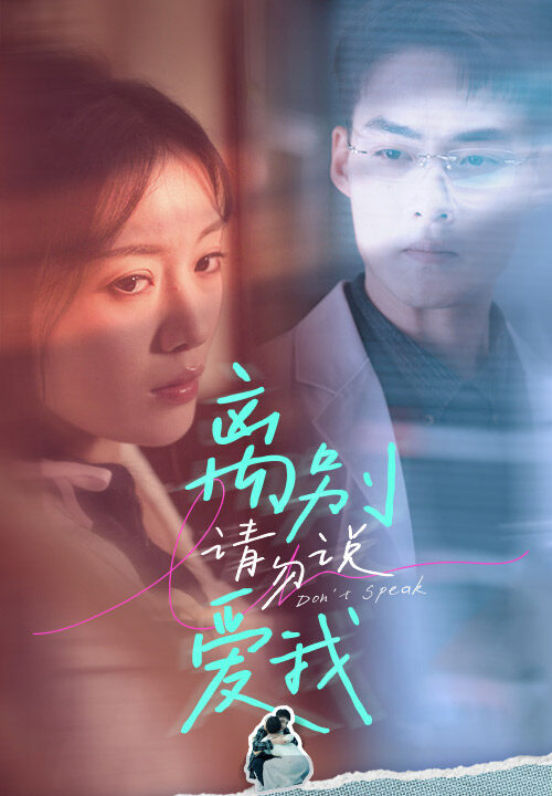 10549-离别请勿说爱我(31集)