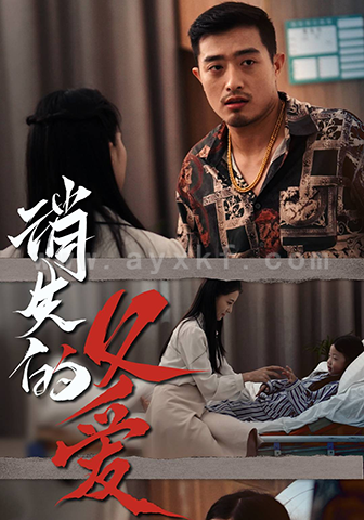 11183-消失的父爱(64集)