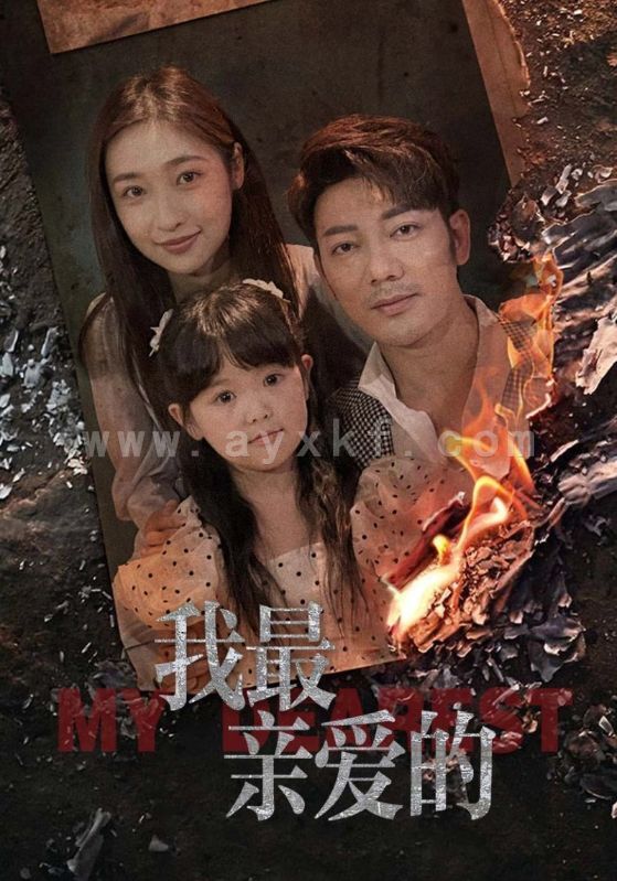 11240-我最亲爱的(44集)张星禾 内容图1 一个实时收录全网最齐全的短视频短剧网剧小剧场的网站! 11240-我最亲爱的(44集)张星禾 最新 图1张