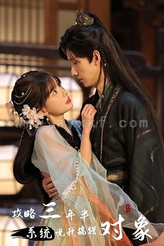 10584-攻略三年半-系统说我搞错对象(66集)