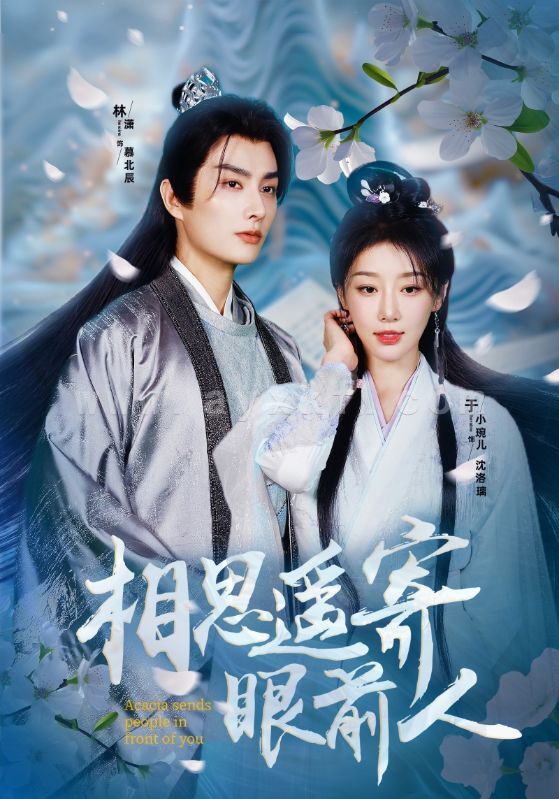 11316-相思遥寄眼前人(83集)余小婉 最新 图1张