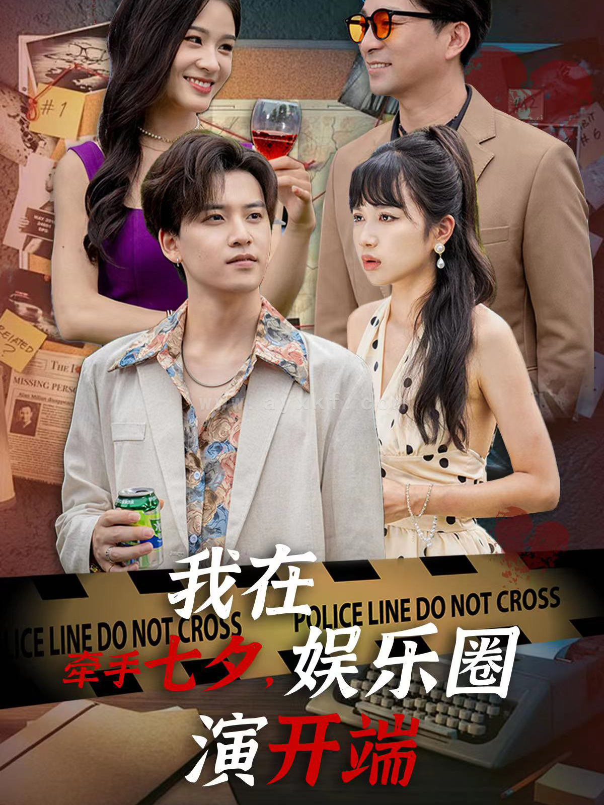 11096-牵手七夕-我在娱乐圈演开端(75集) 内容图1 一个实时收录全网最齐全的短视频短剧网剧小剧场的网站! 11096-牵手七夕-我在娱乐圈演开端(75集) 最新 图1张