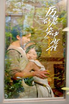 10486-历总的笼中雀(86集)张集骏 兰岚