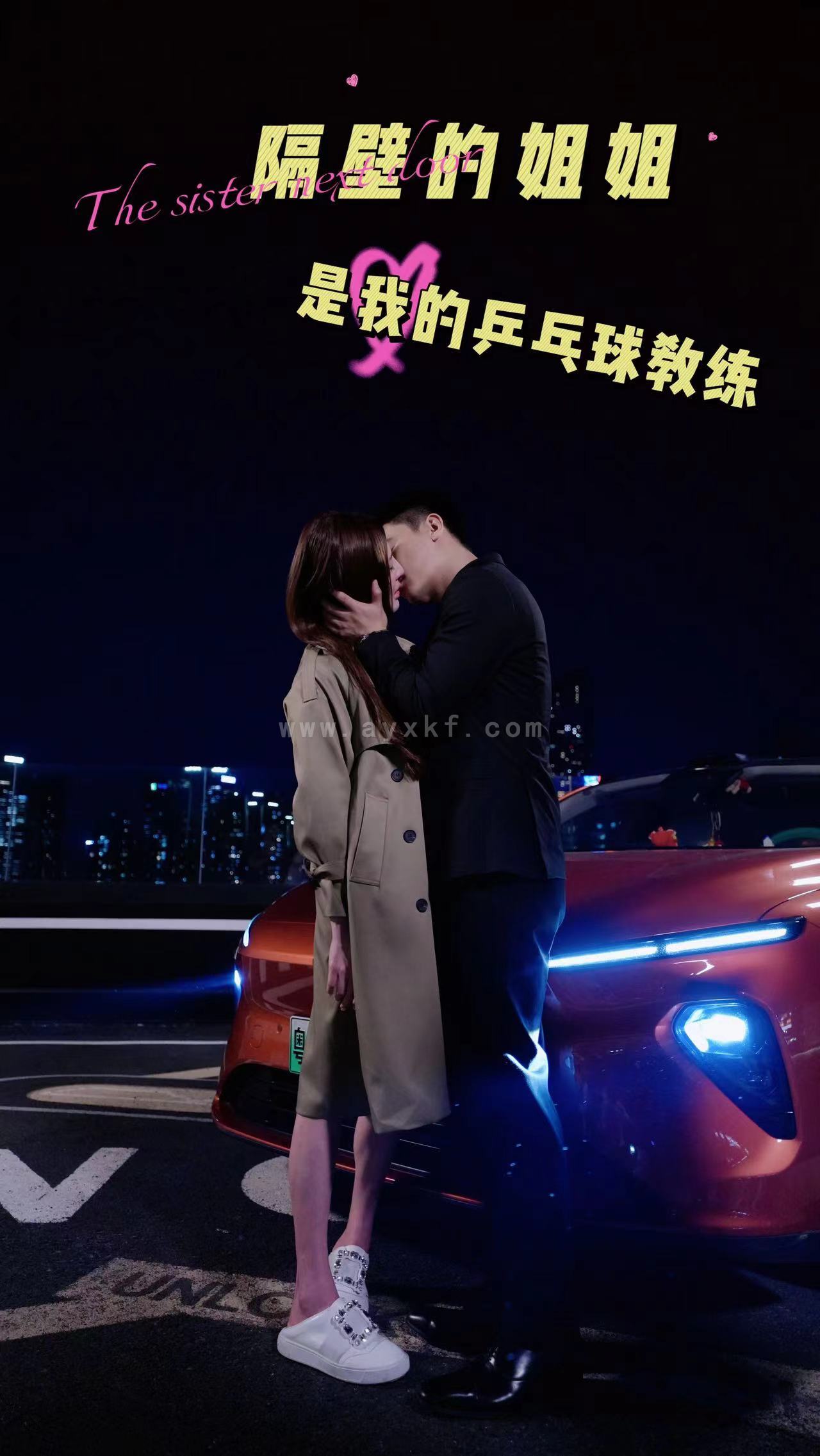 10547-隔壁的姐姐是我的乒乓球教练(61集) 最新 图1张