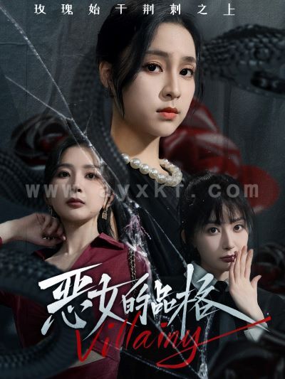 10583-恶女的品格(77集) 内容图1 一个实时收录全网最齐全的短视频短剧网剧小剧场的网站! 10583-恶女的品格(77集) 最新 图1张