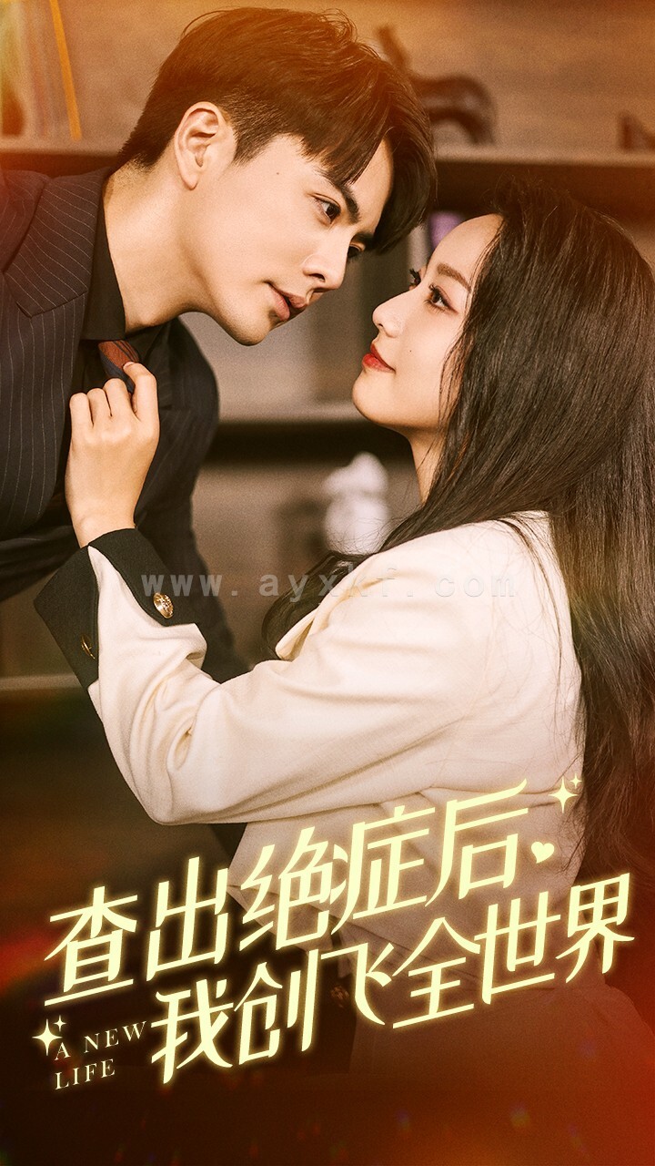 10568-查出绝症后-我创飞全世界(70集) 最新 图1张