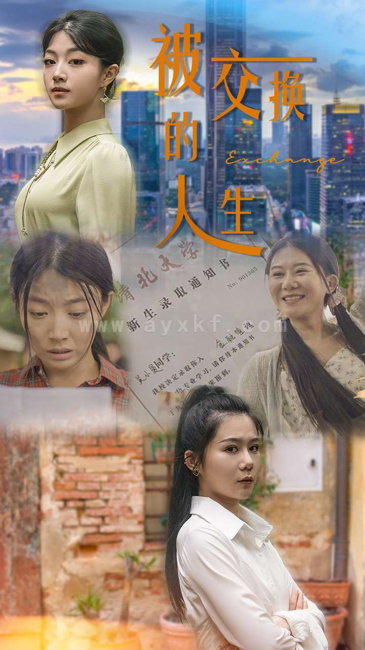 10687-被交换的人生(37集) 内容图1 一个实时收录全网最齐全的短视频短剧网剧小剧场的网站! 10687-被交换的人生(37集) 最新 图1张