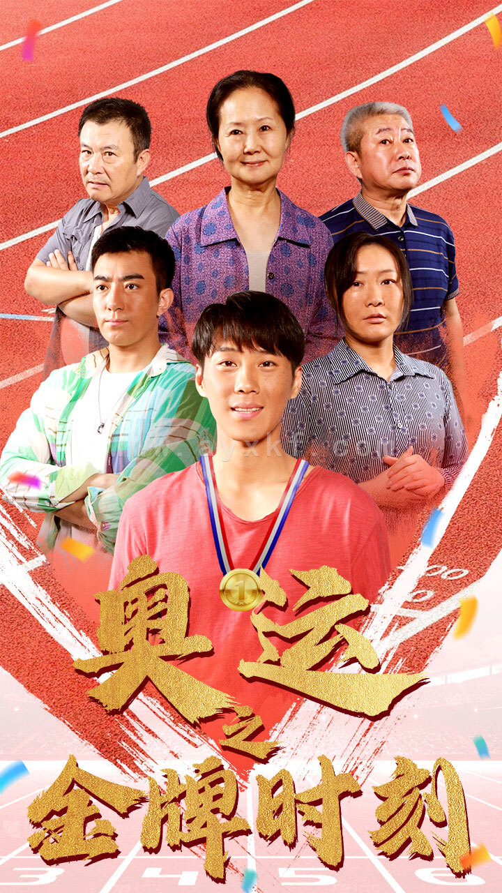 11118-奥运之金牌时刻(60集) 内容图1 一个实时收录全网最齐全的短视频短剧网剧小剧场的网站! 11118-奥运之金牌时刻(60集) 最新 图1张