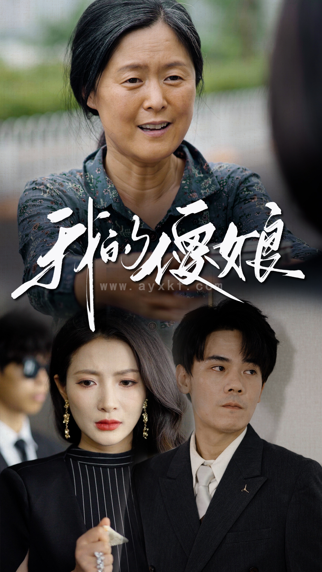 11169-我的傻娘(76集) 最新 图1张