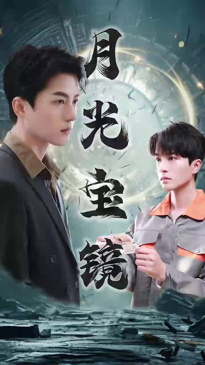 10708-月光宝镜(98集)王明明 内容图1 一个实时收录全网最齐全的短视频短剧网剧小剧场的网站! 10708-月光宝镜(98集)王明明 最新 图1张