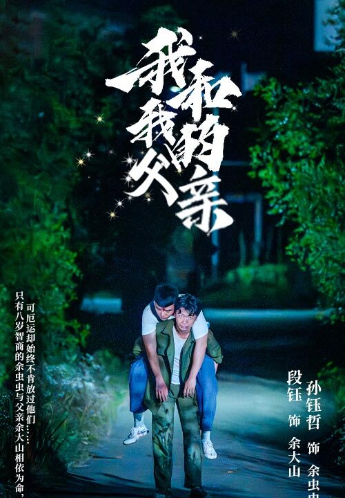 9587-我和我的父亲(69集)