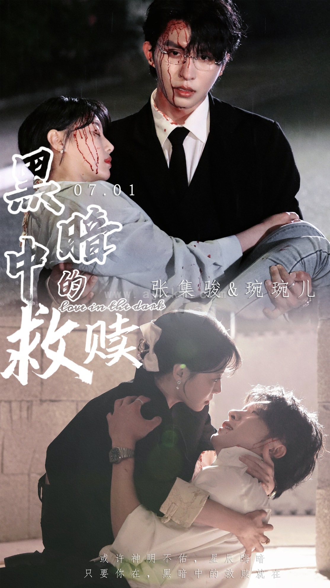 10010-黑暗中的救赎$时光漫漫初暖阳(69集)张集骏&于婉儿&贾翼瑄 最新 图1张