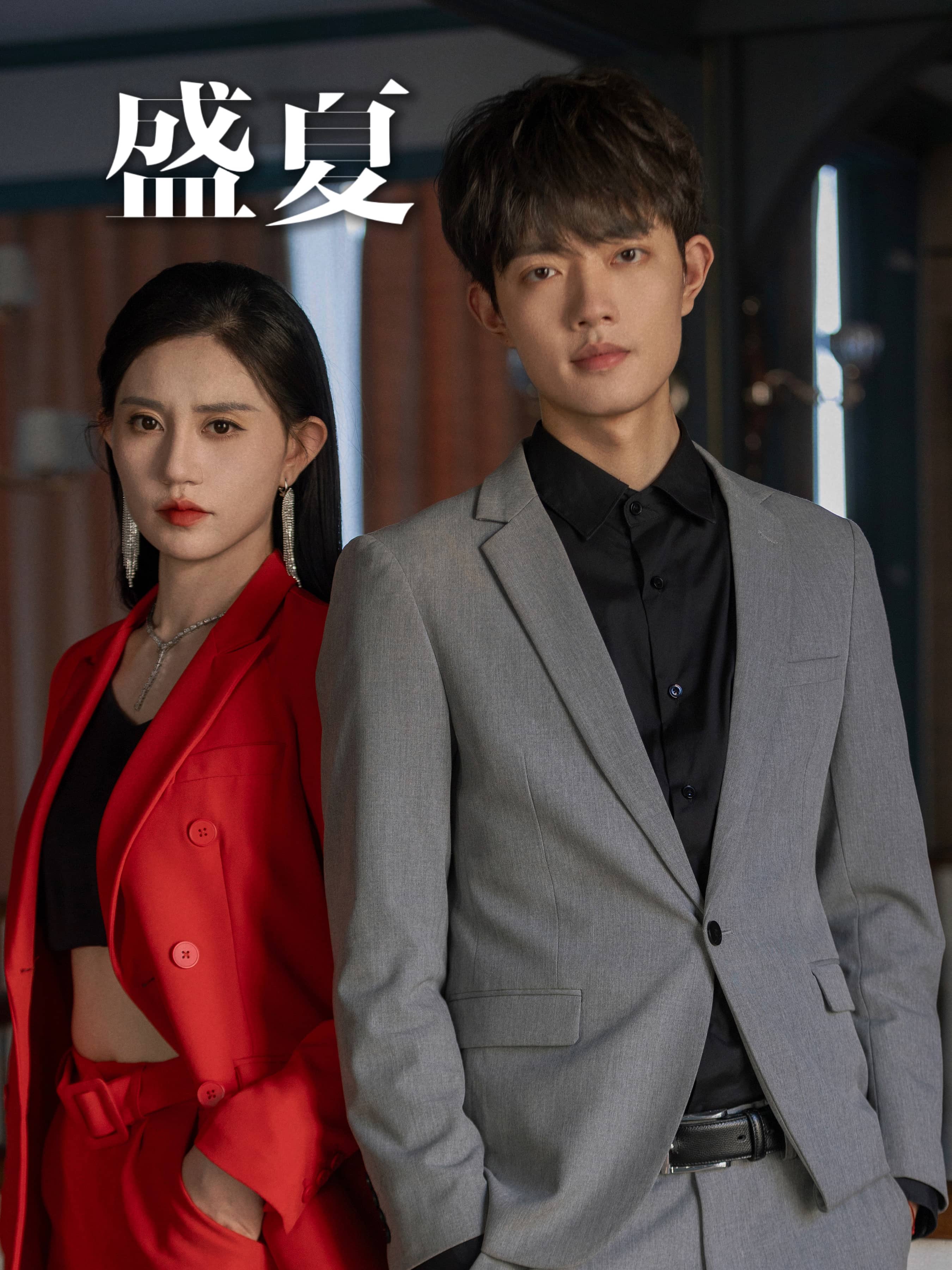 9724-盛夏(58集)徐翊 内容图1 一个实时收录全网最齐全的短视频短剧网剧小剧场的网站! 9724-盛夏(58集)徐翊 最新 图1张