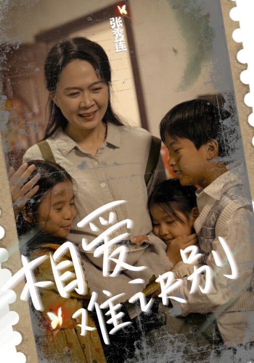 9423-相爱难诀别(85集)